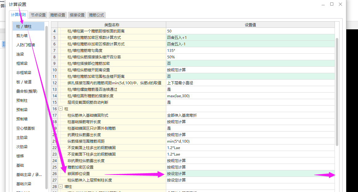 嵌固部位