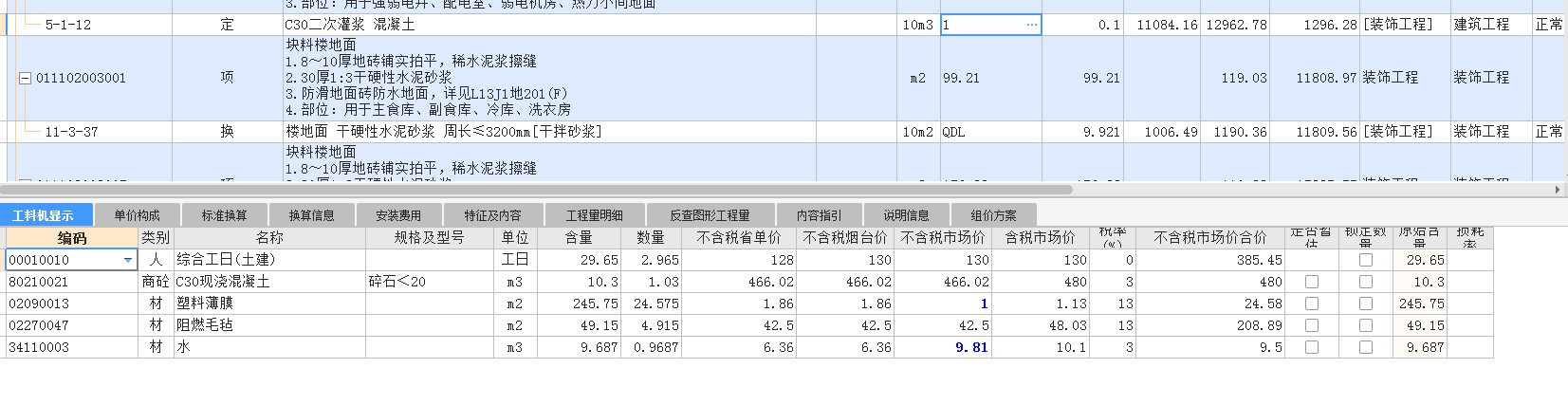 如何套定额