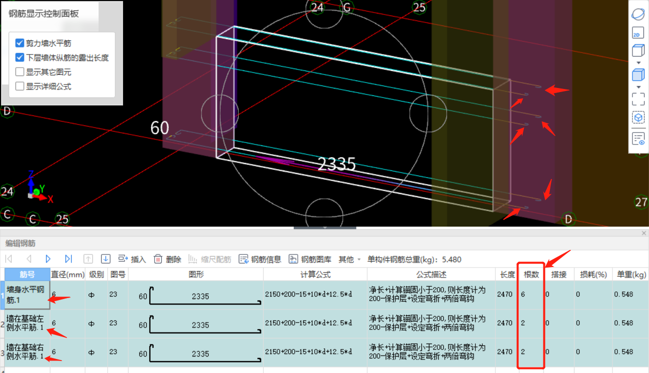 编辑钢筋
