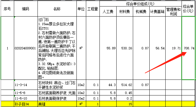 综合单价怎么来的