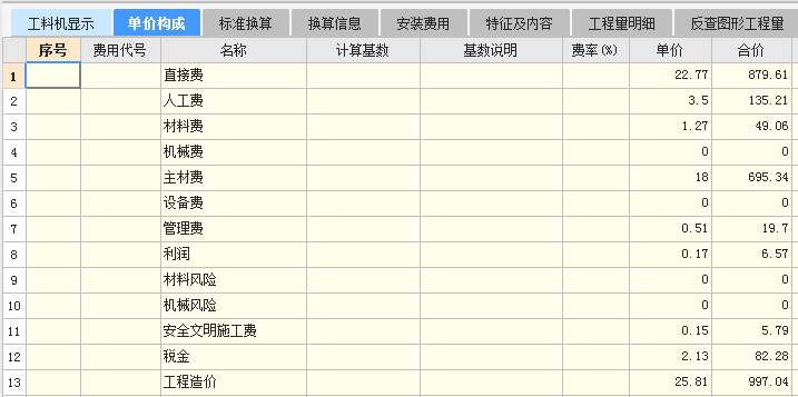 综合单价分析