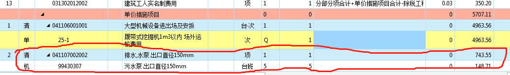 定额