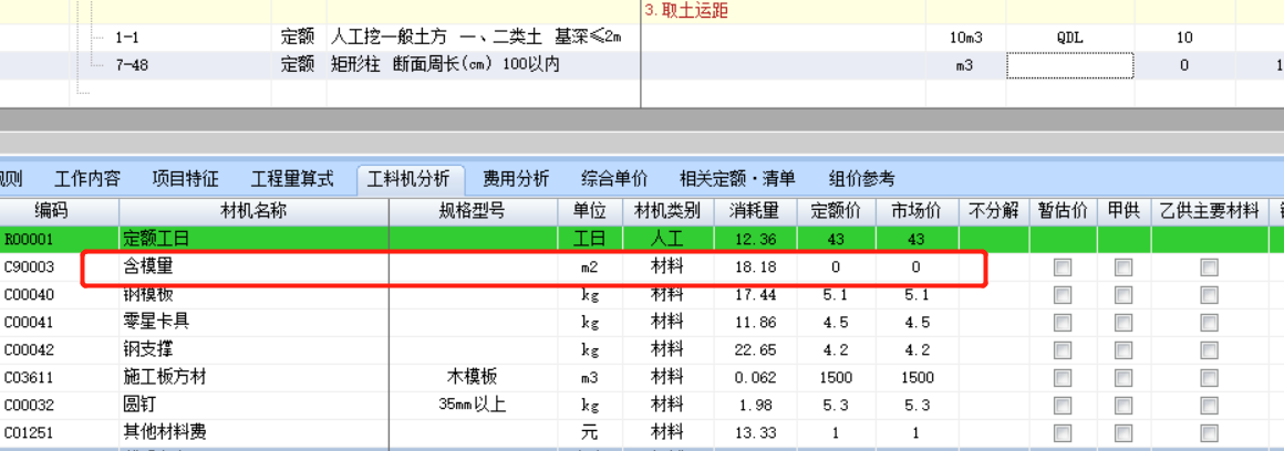 混凝土模板