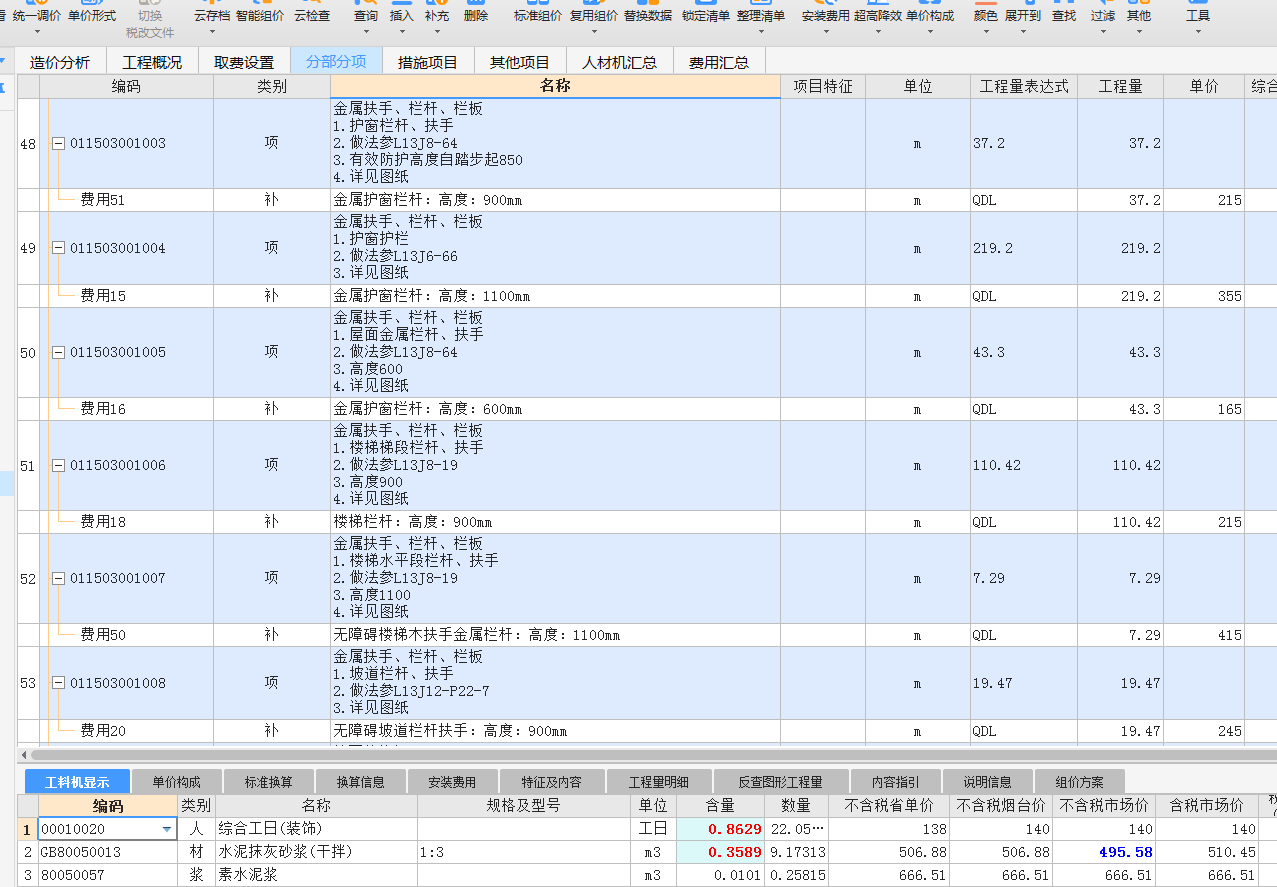 独立费