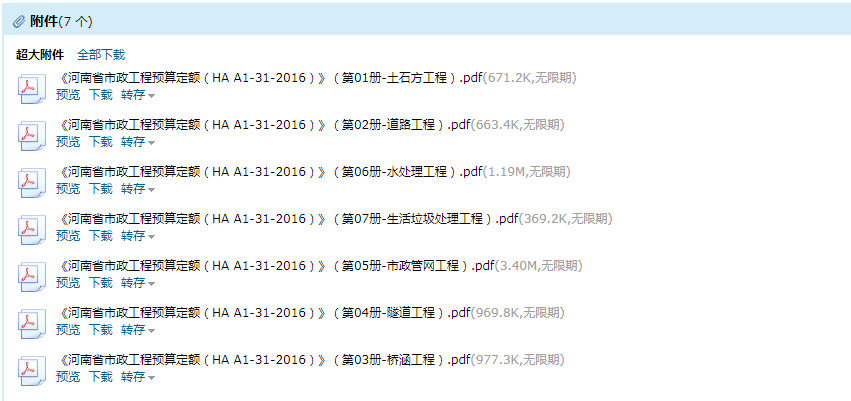 16市政定额