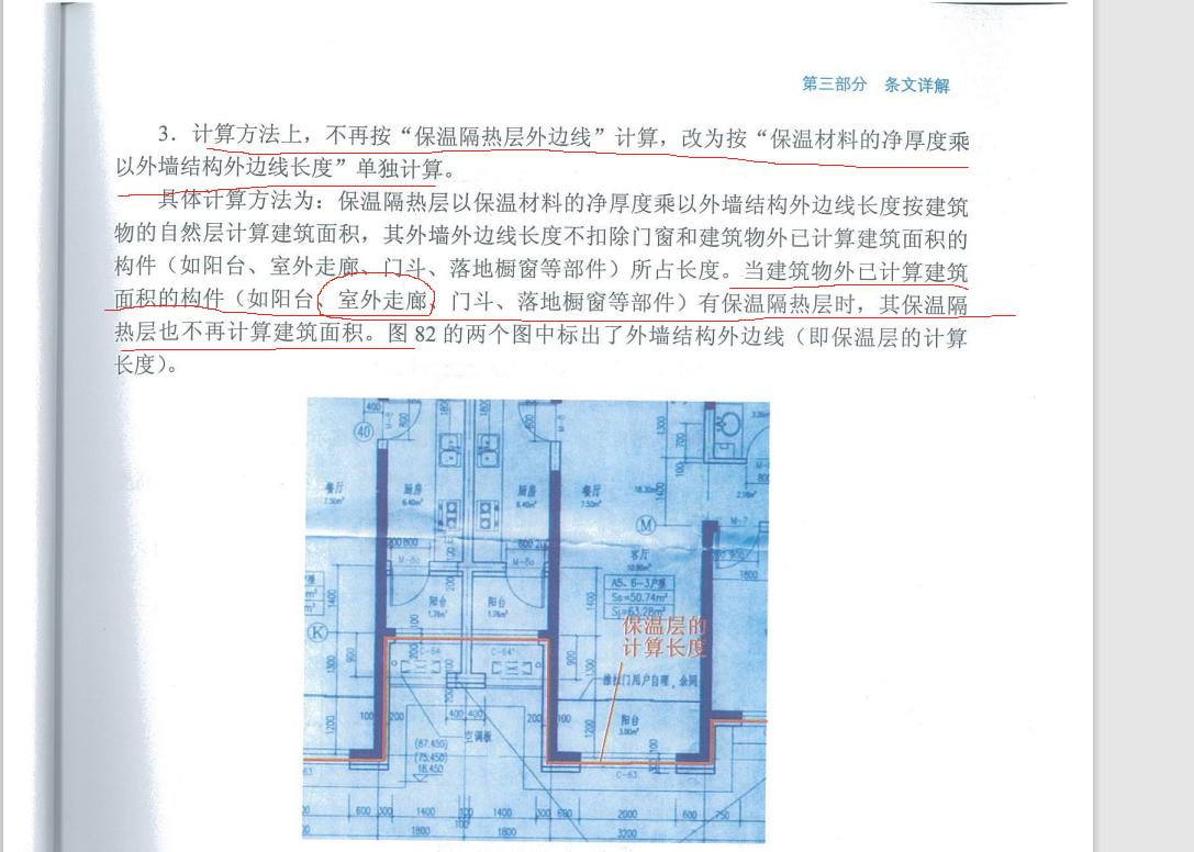 外墙保温