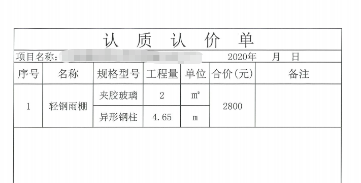 材料认质