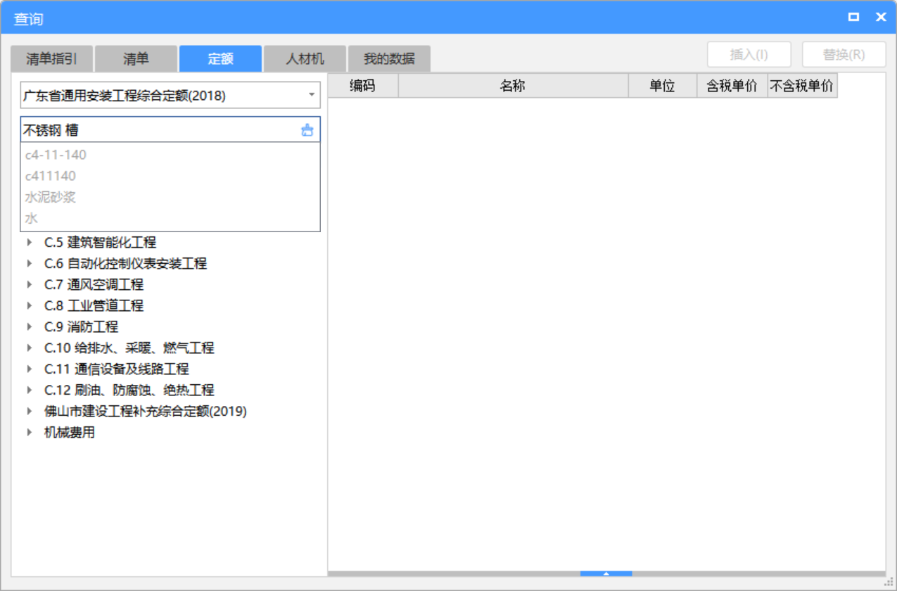 查询定额