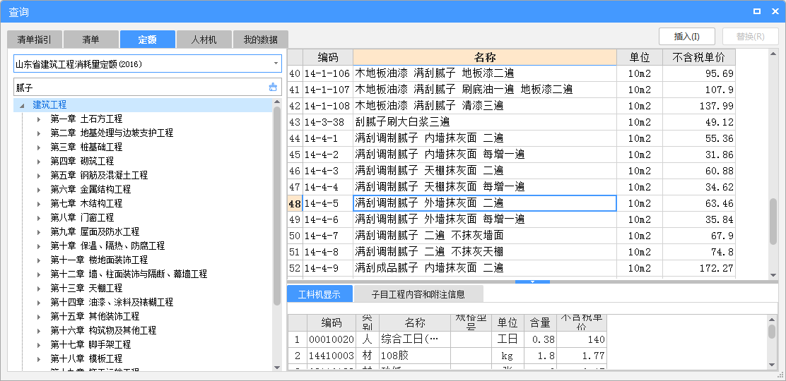 刮腻子套什么定额