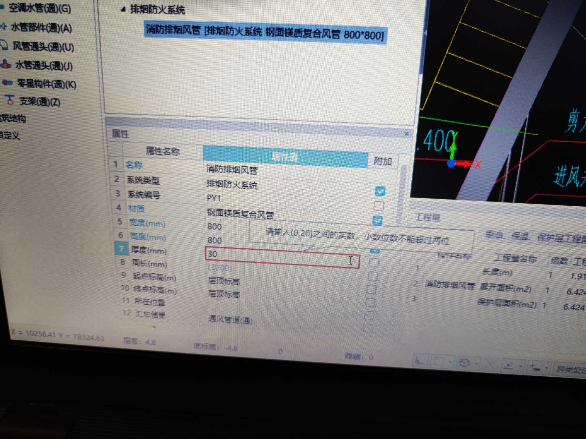 復合風管