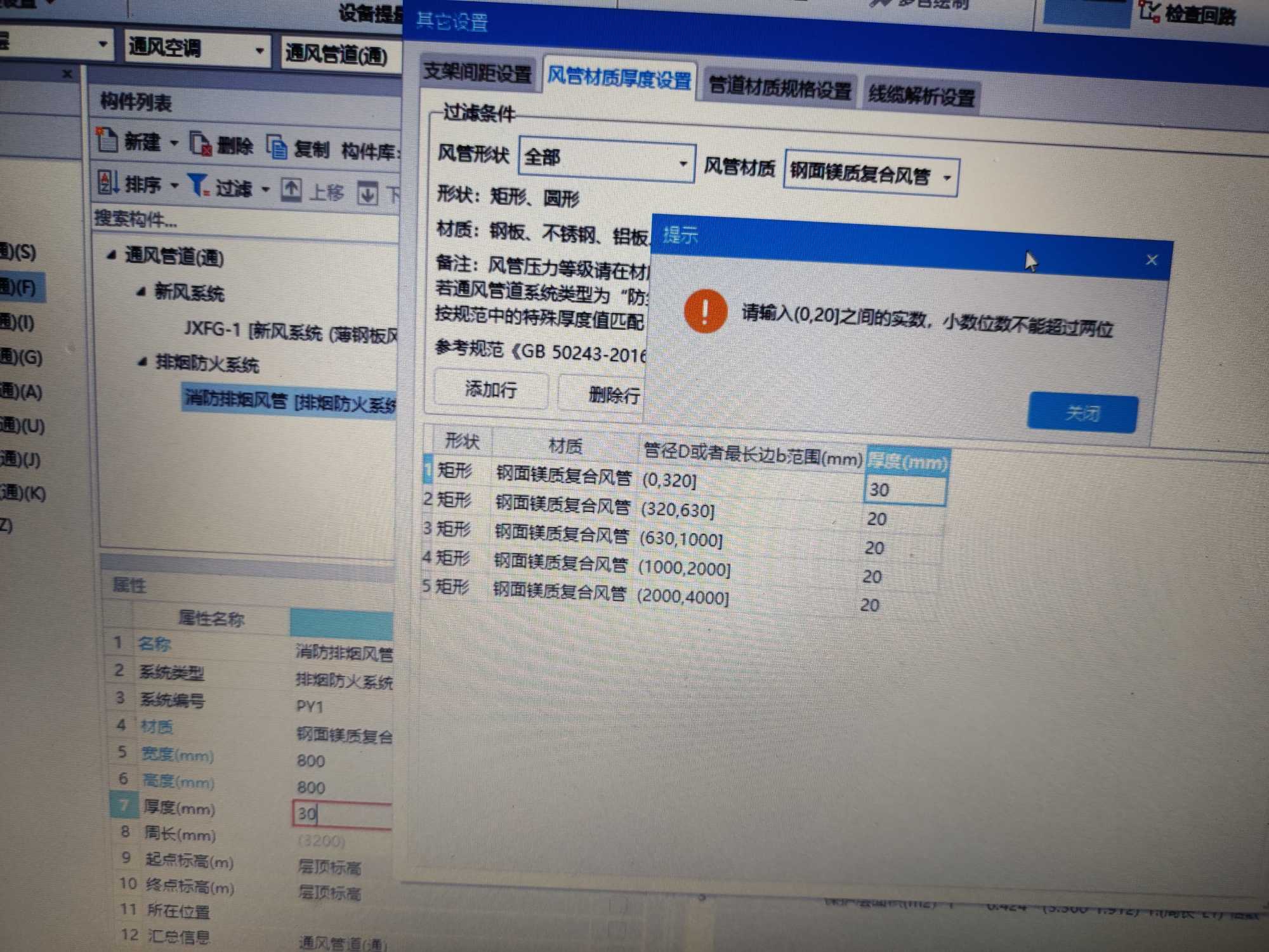 復合風管厚度