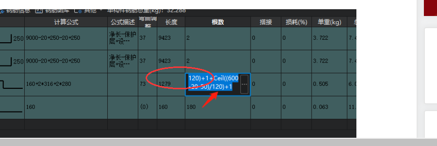 输入钢筋信息