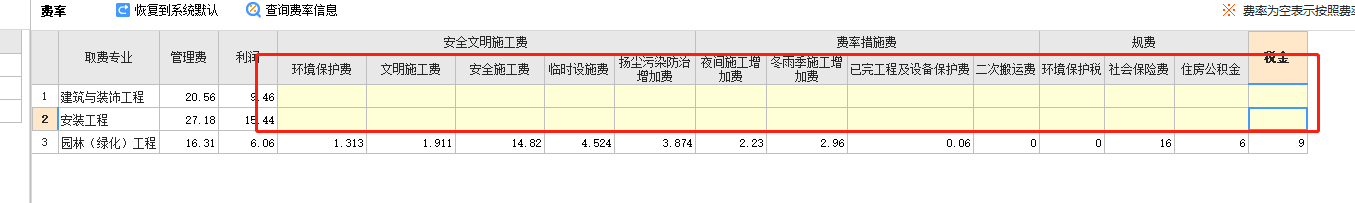 多专业取费