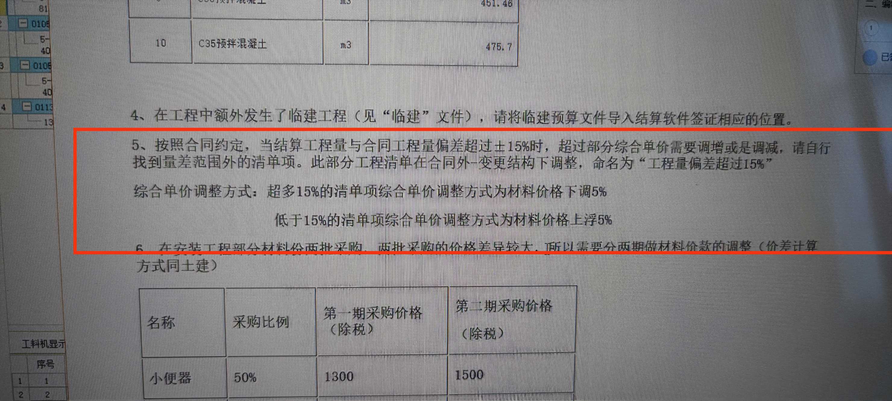 综合单价调整