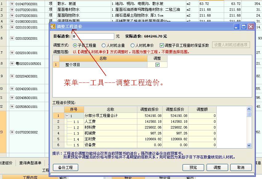 综合单价调整