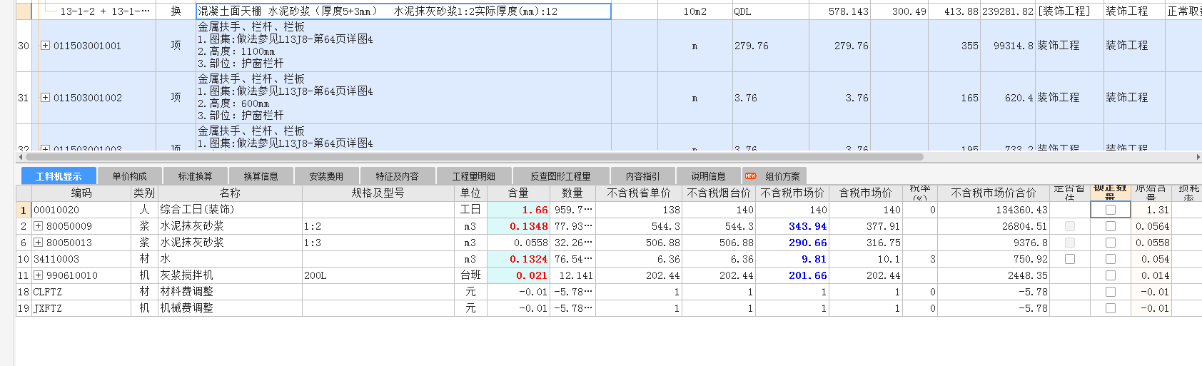 天棚抹灰