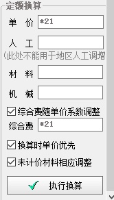 系數調整