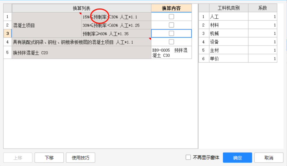 预制率