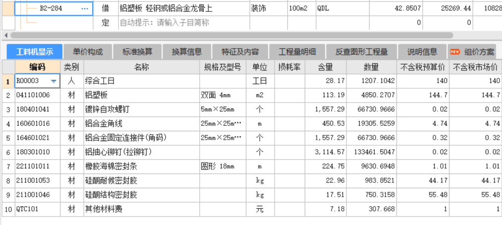 修改主材价