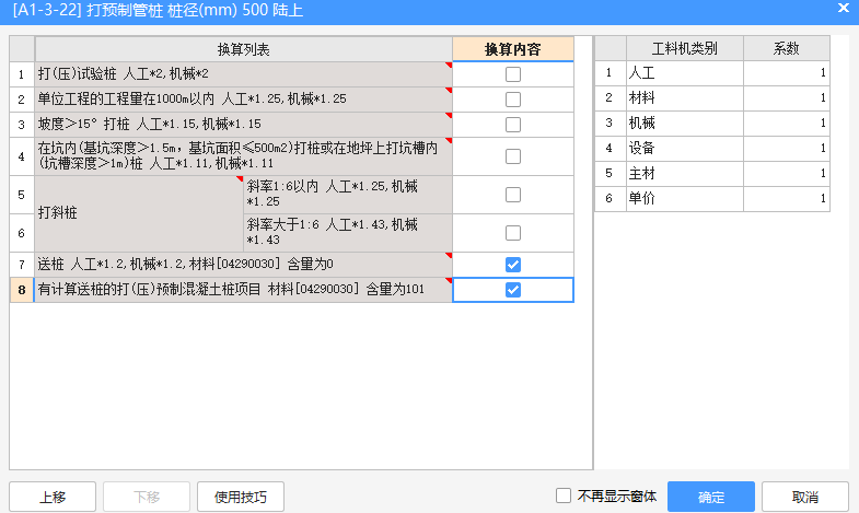 送桩