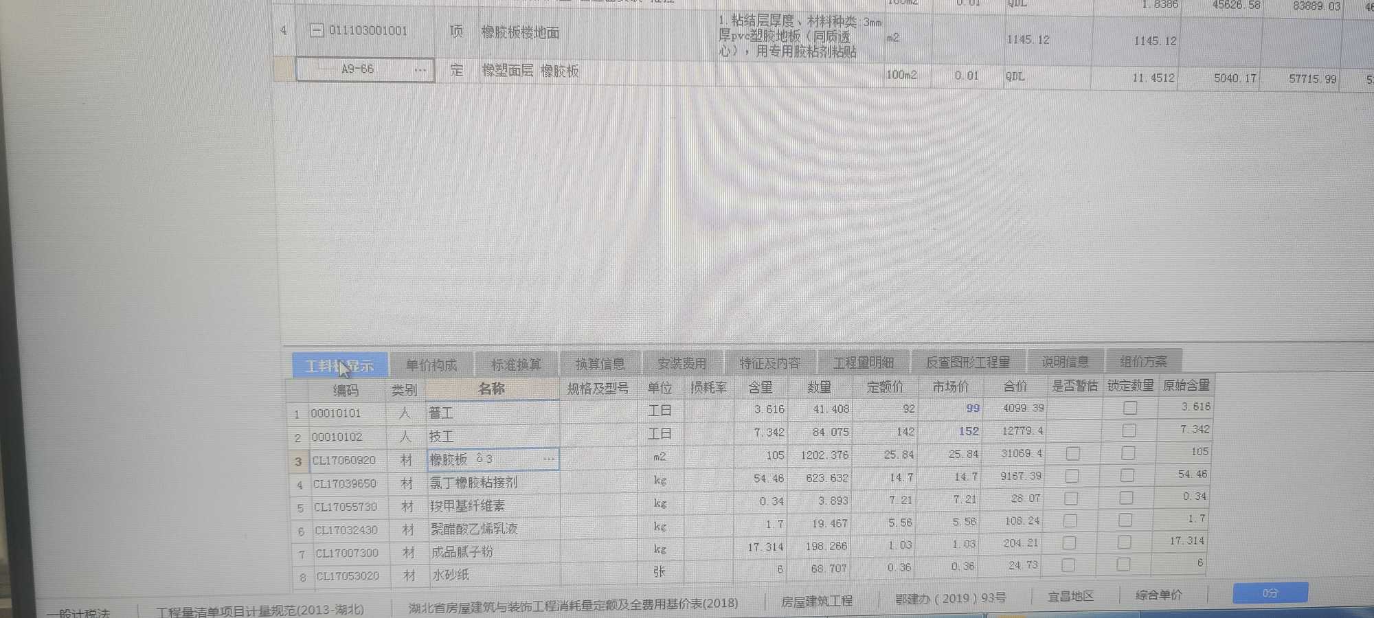 清单定额