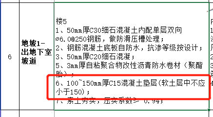 砼垫层