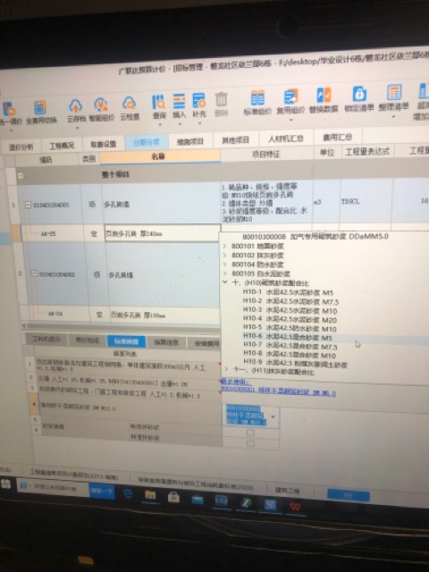 砂漿