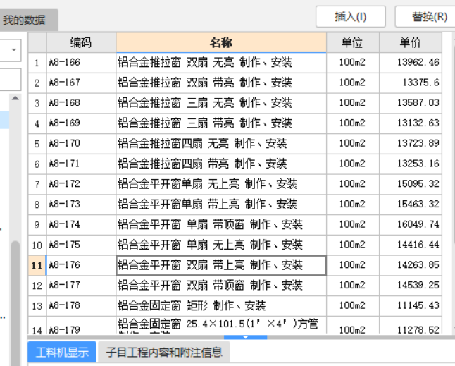 套定额怎么套