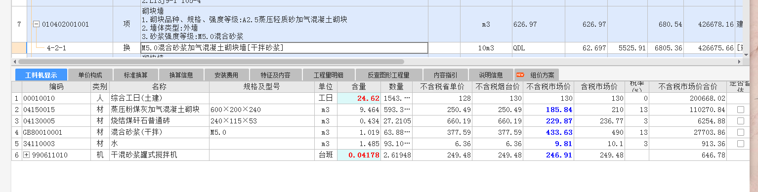 砂浆