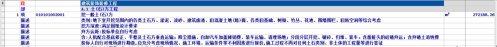 土方