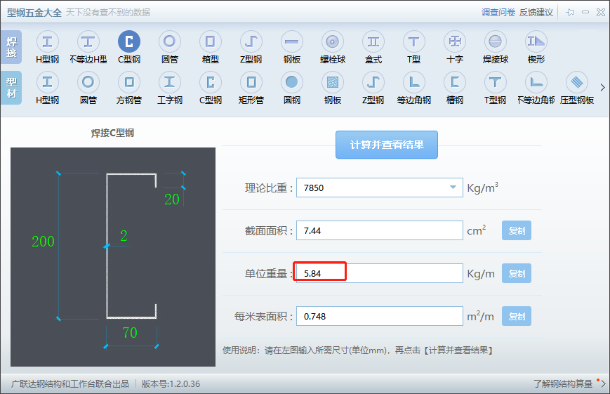 型钢计算