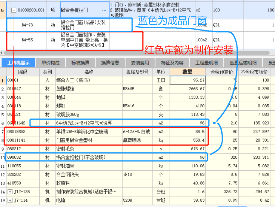 定额计价模式