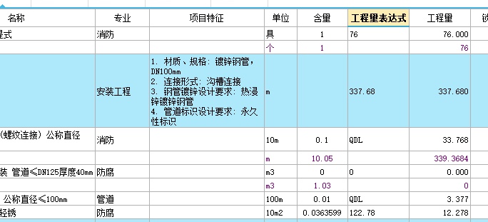 计价软件