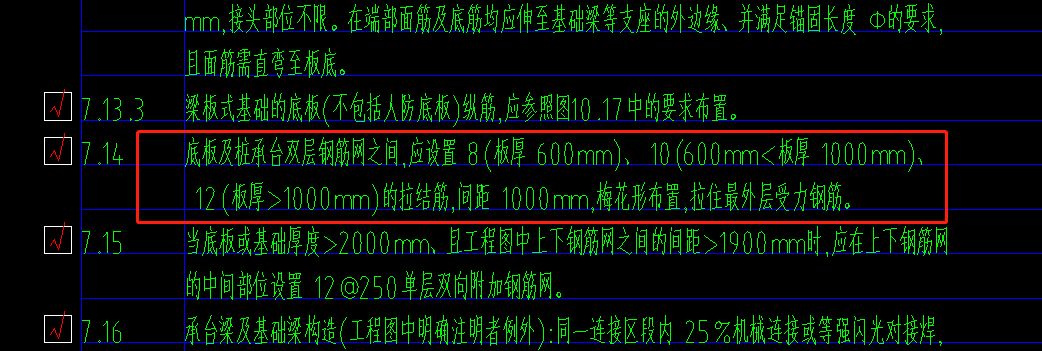 基础配筋