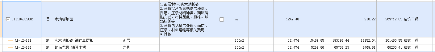 综合单价