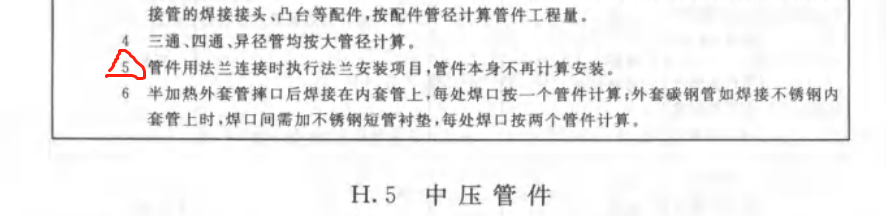 那管