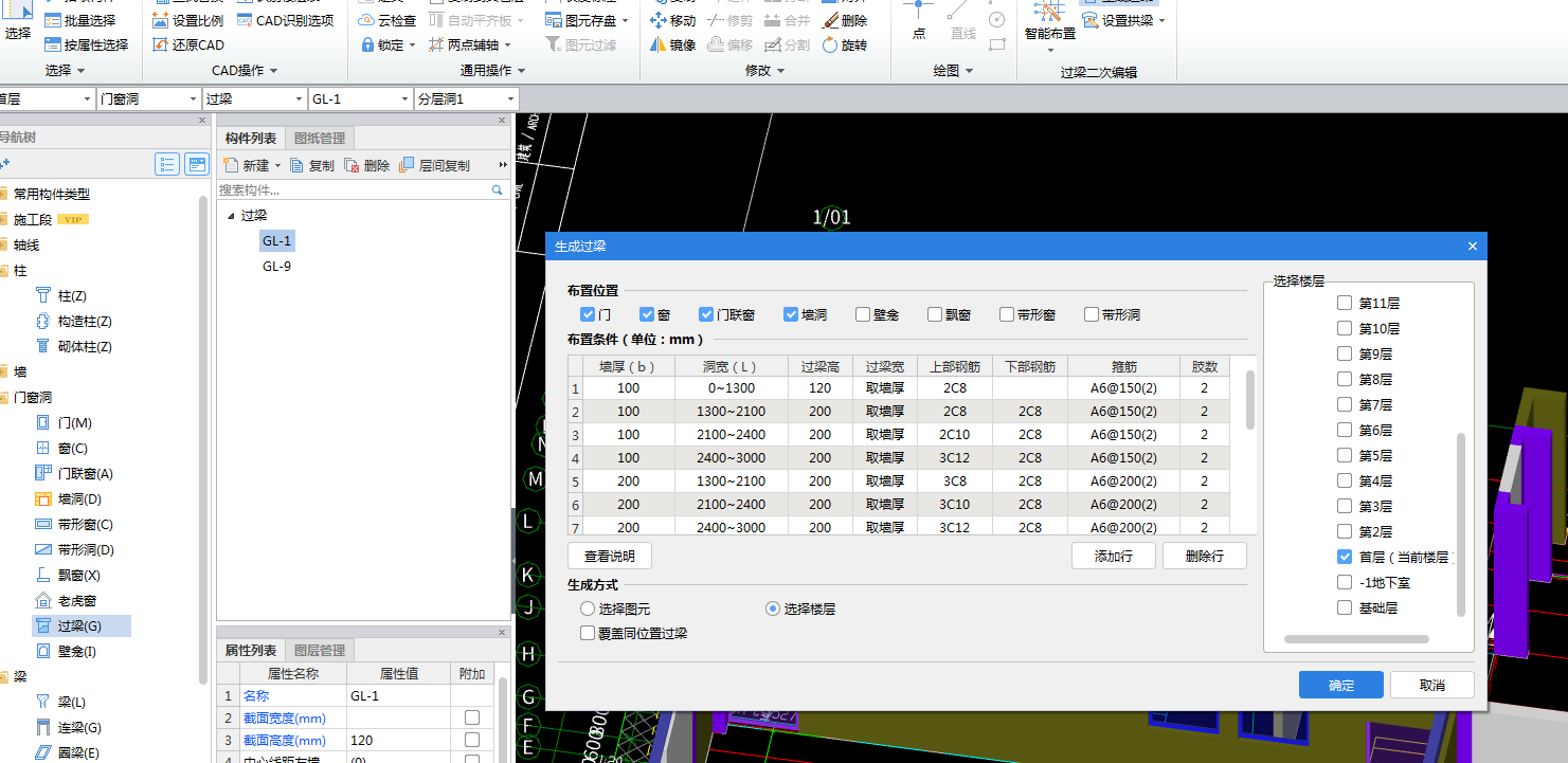 过梁
