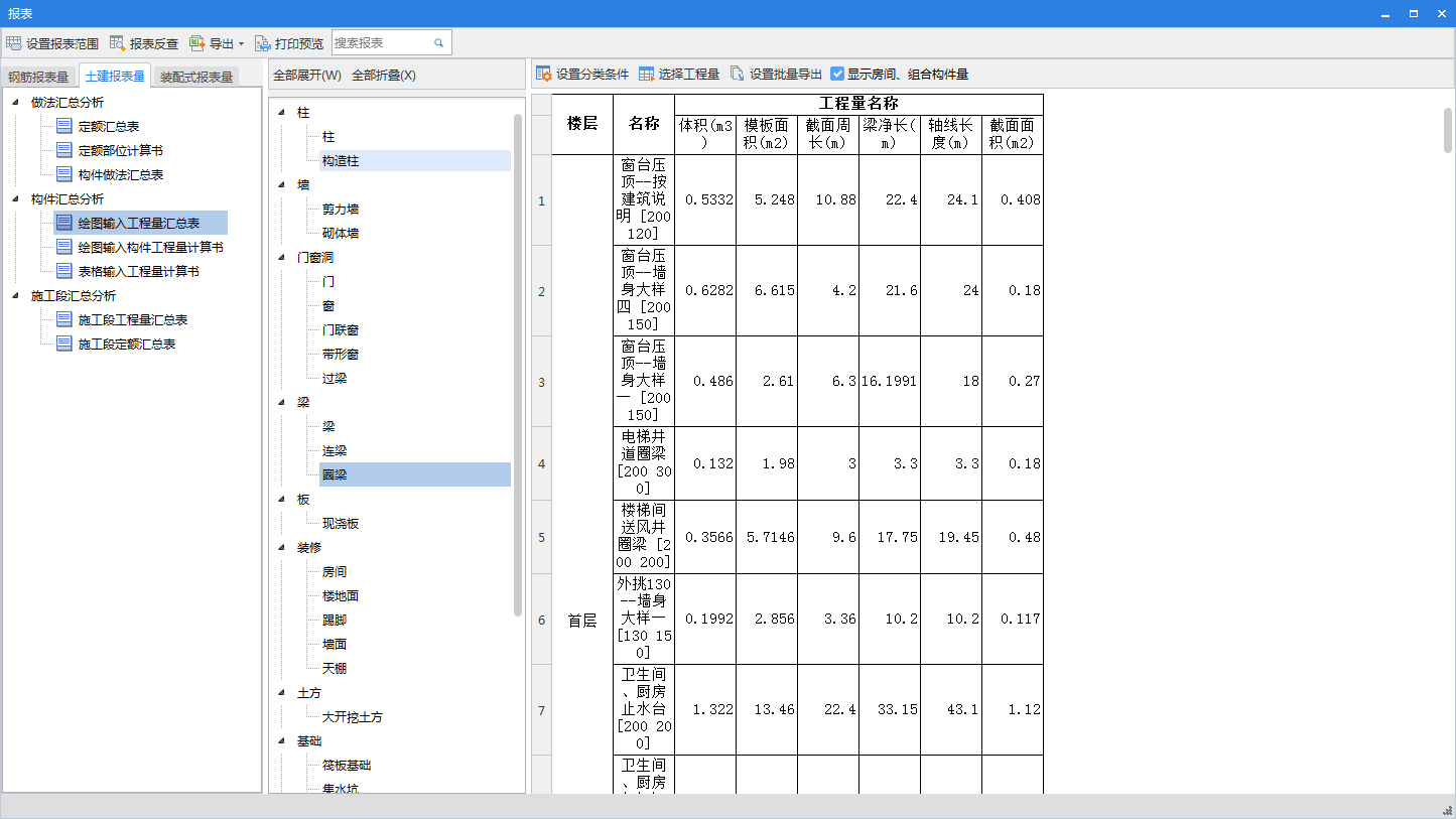 圈梁模板