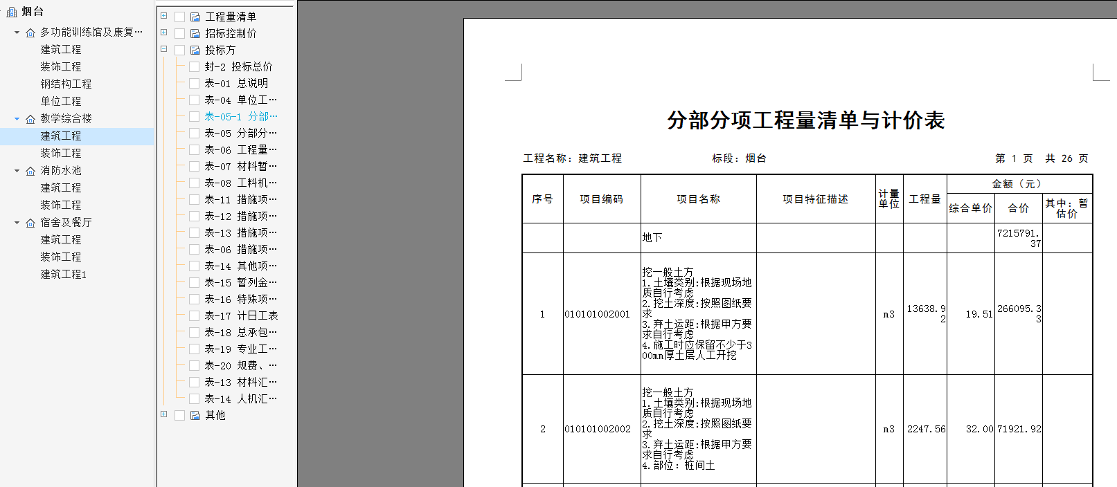 报表导出