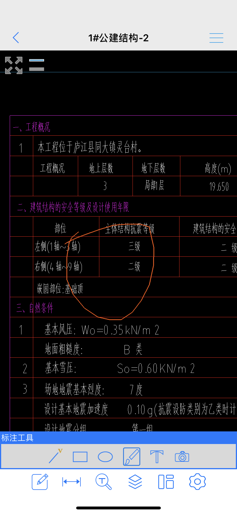 抗震等级