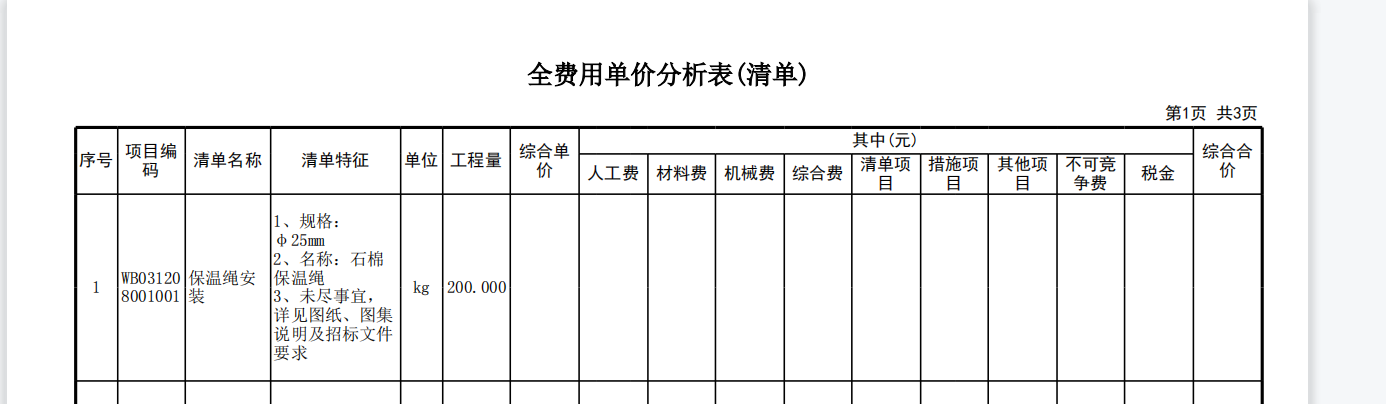 不可竞争费