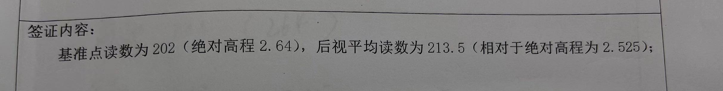 标高怎么计算