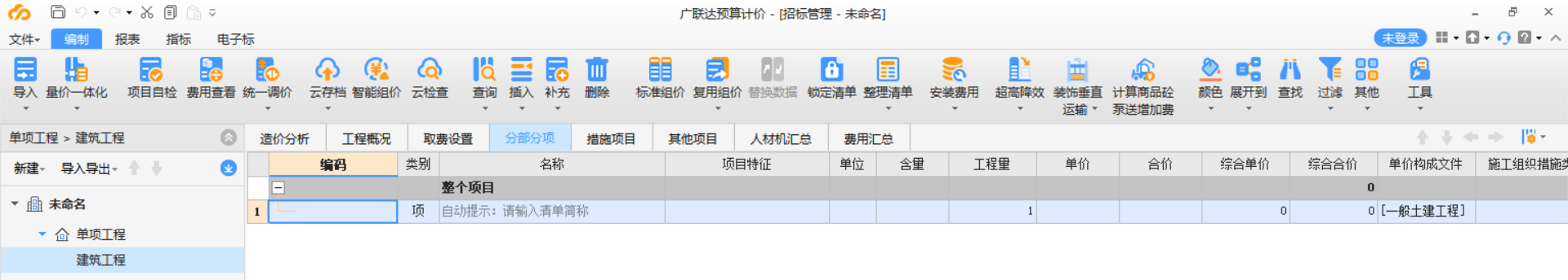 定额章节