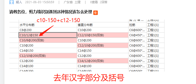 剪力墙识别