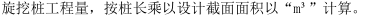 旋挖桩