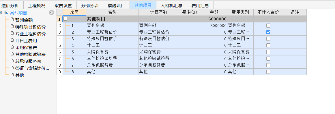 组价