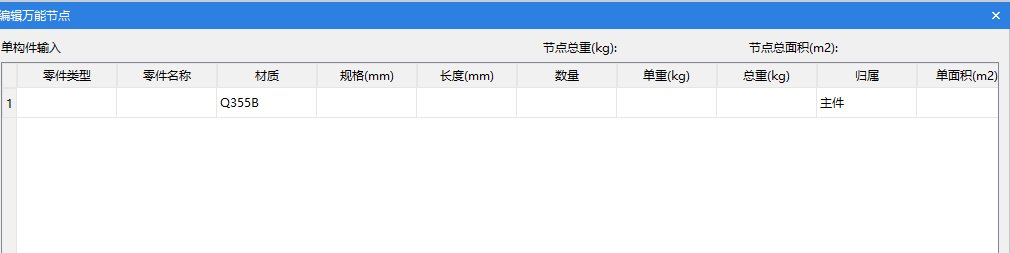 钢结构