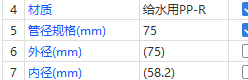 换算