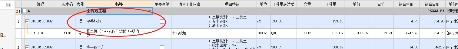 平整场地