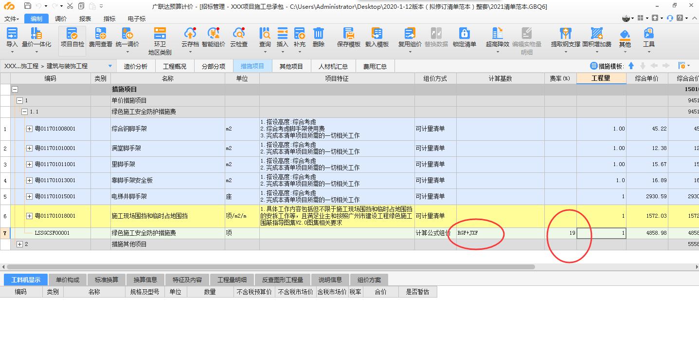绿色施工安全防护措施